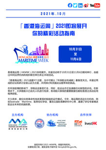 2021年10月香港海運週2021 電子簡報第2期